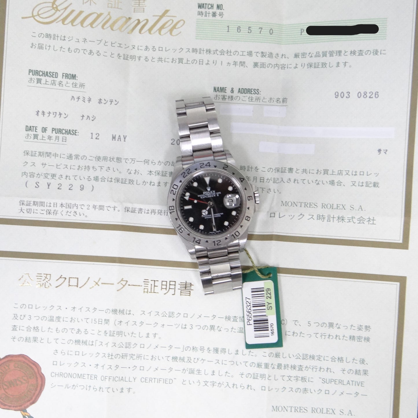 Rolex ExplorerII 16570 #26605